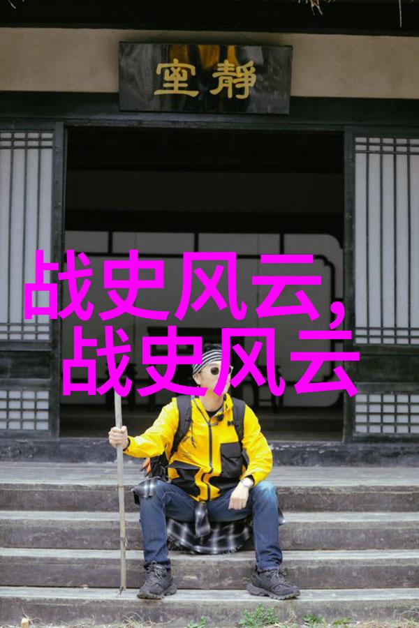 画卷中的风云明朝那些隐秘的故事