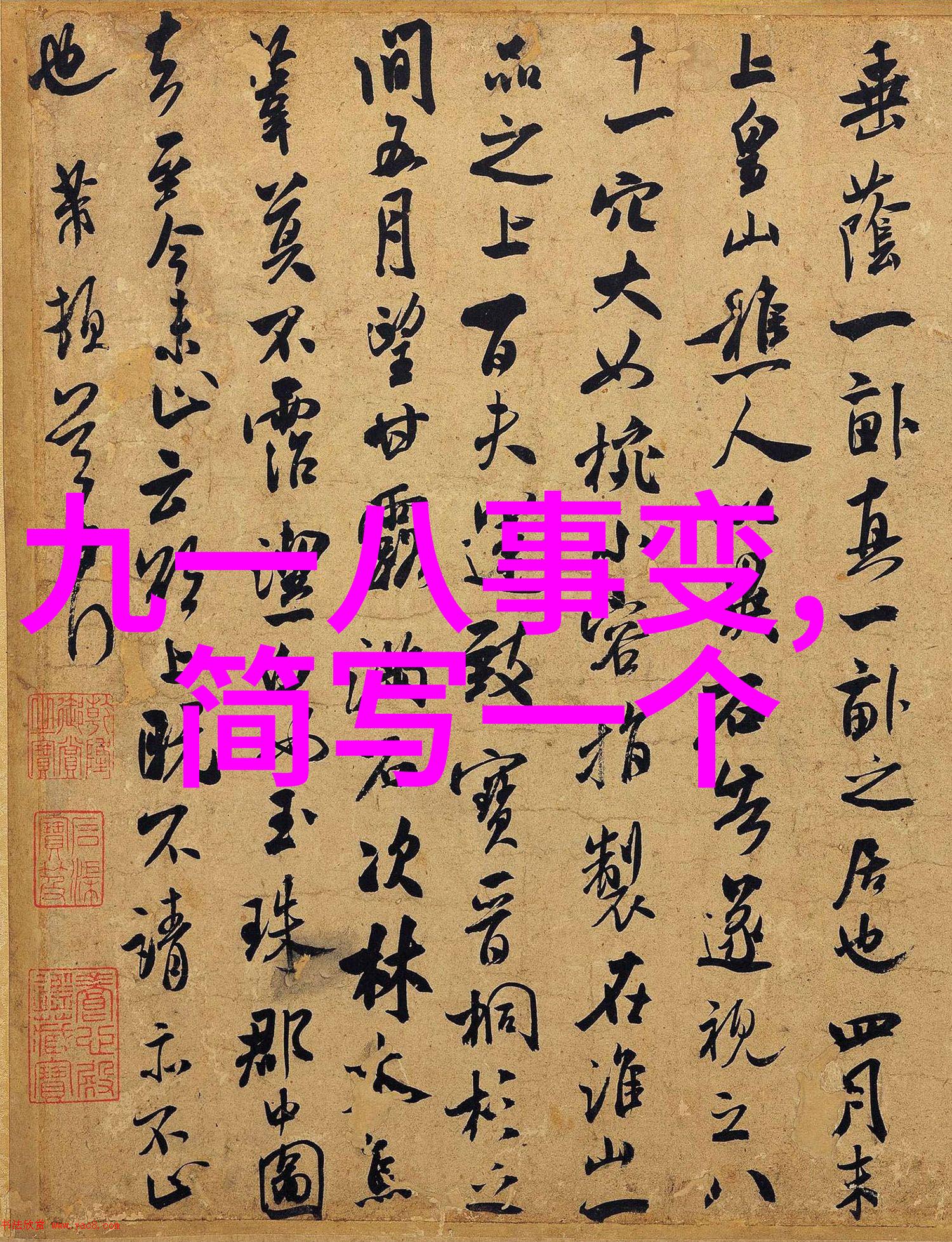 四年级神话大冒险龙的舞会与魔法师的笑话