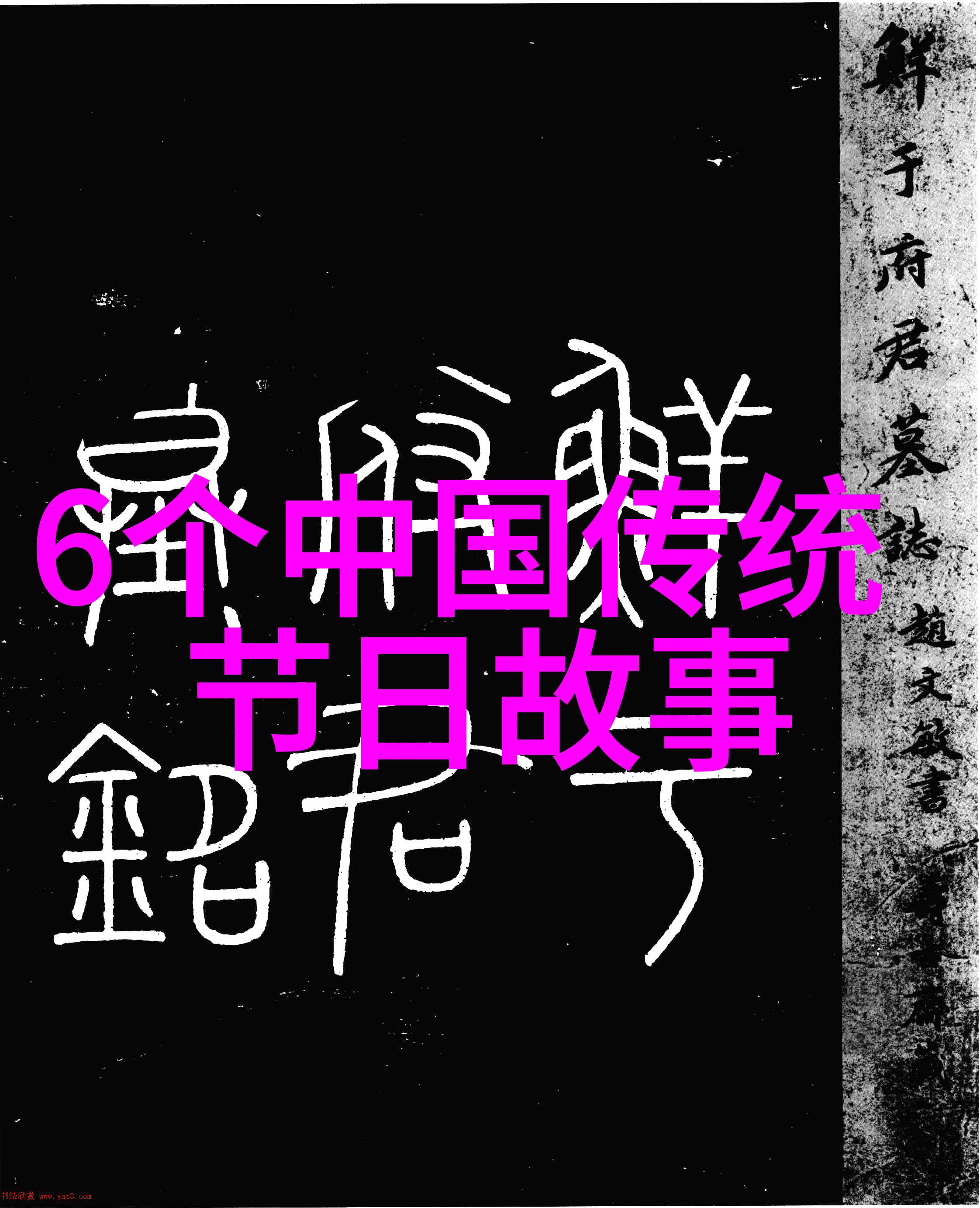 揭秘中华古籍中国神话故事100个奇幻篇章
