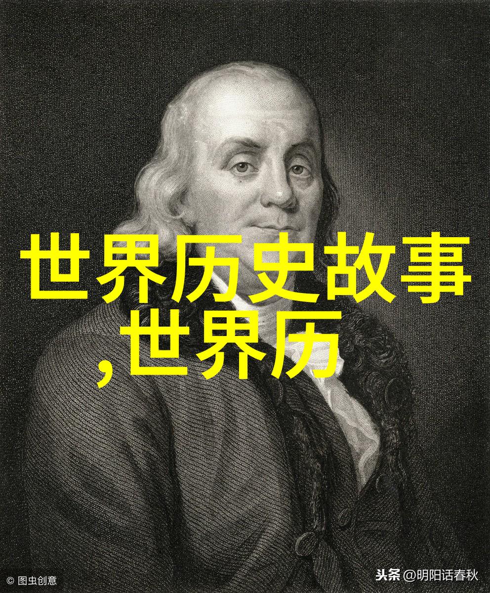 足迹在时间上探索那些改变世界的人物故事