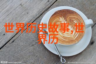奇闻录时间的悄语与历史的秘密