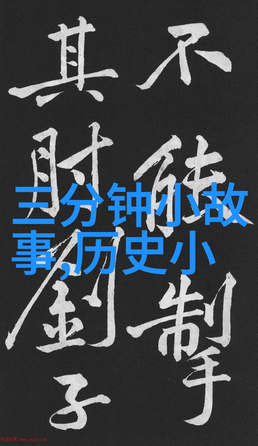 神话故事100字以内-古老传说一片星光下的英雄