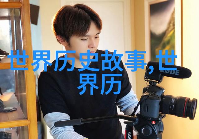 周朝后裔在海外的小康生活