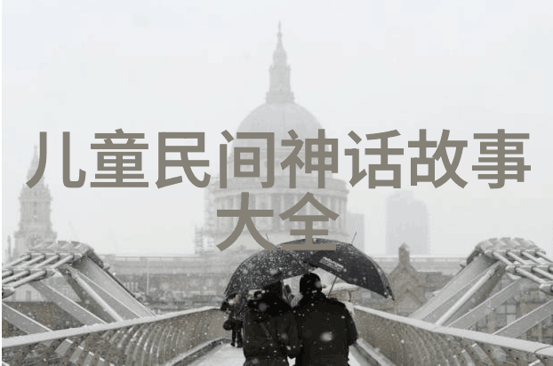 燕易王的传奇燕易王传说中的英勇事迹