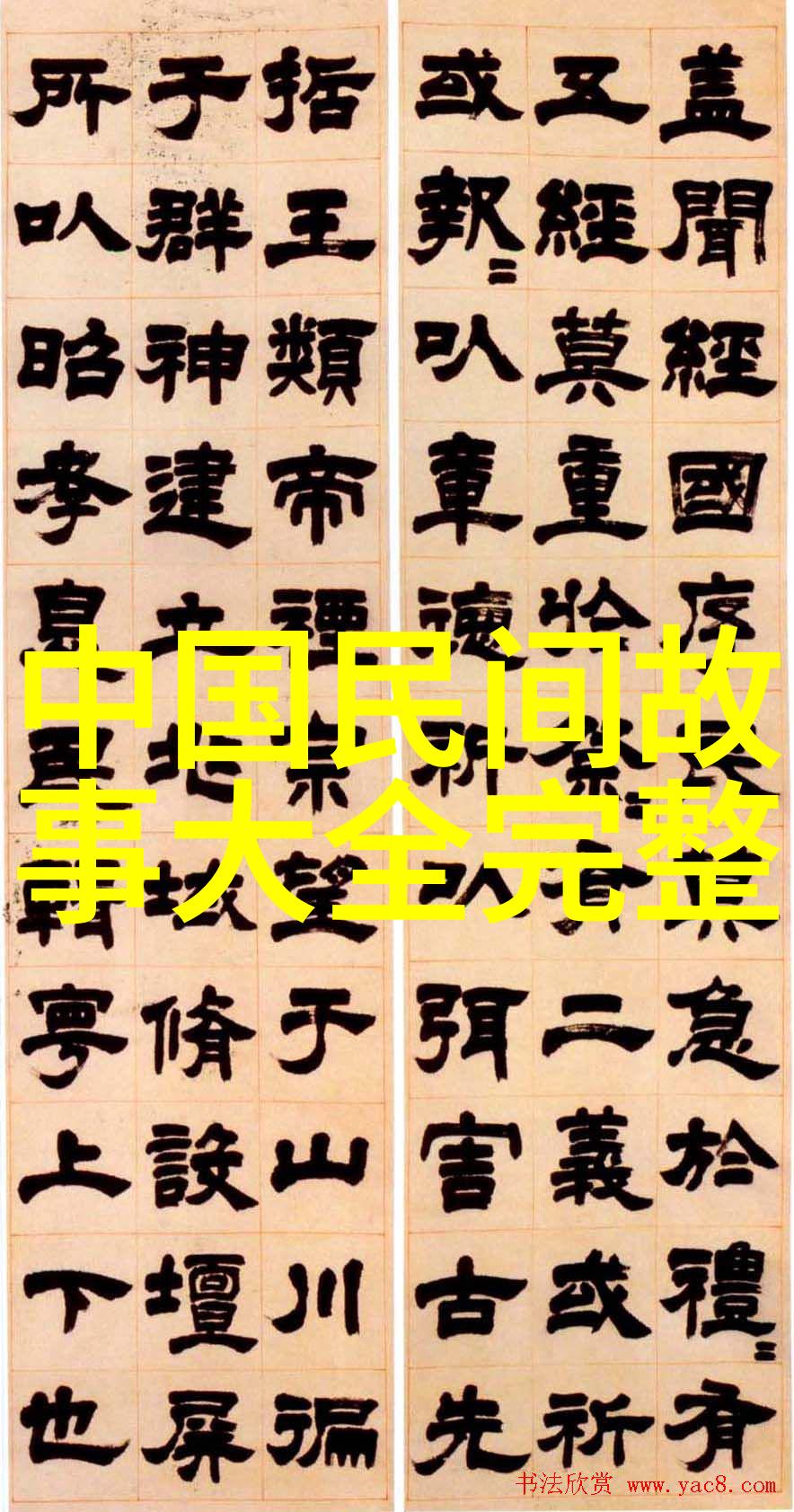 传统文化小故事大全-民间传说与古代寓言探索中华文化的宝库