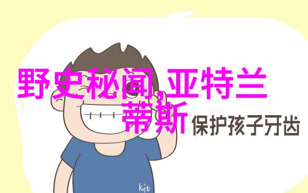 皇宫里的秘密花园帝王的隐私与宠物的疯狂