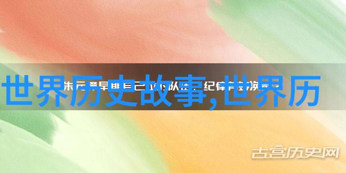 朝代序幕明朝历史的纷飞