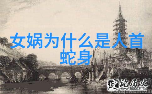 在古老的中国神话故事中哪位神祗最终被人类智慧所打败