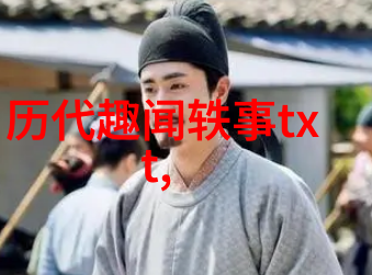 中国古代传说中的三大阎王二年级寓言故事人物篇