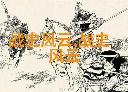 韩哀侯三国三十六猛将社会排名