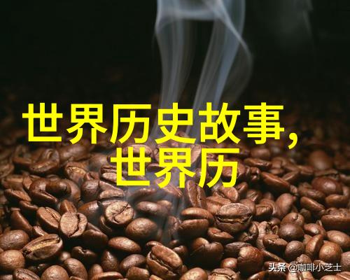 丹麦历史人物介绍在内蒙古社会的影响力探究
