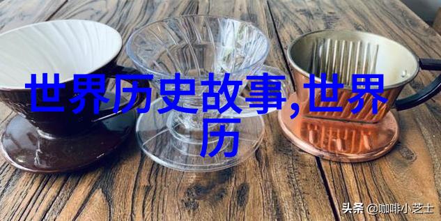 穿越时空的纽带历史故事网中的奇迹与秘密