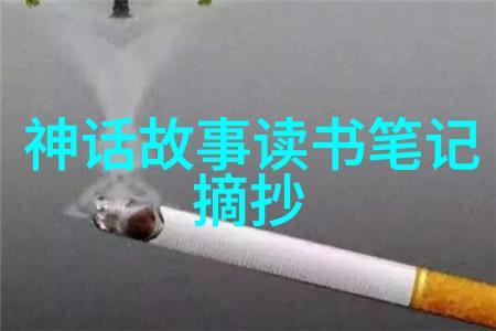 历史名人们的心理状态分析成功背后的心理游戏