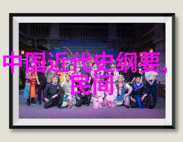 汪士慎探寻国学网中的自然智慧