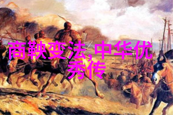 风起云涌的英雄梦公孙衍的征途