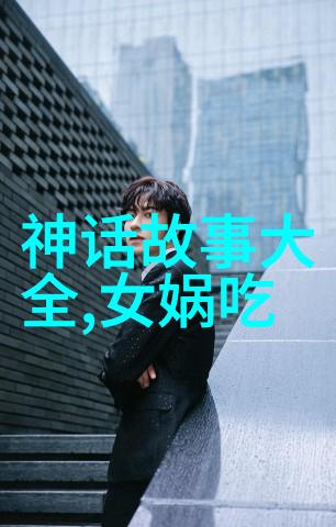 尋找民族靈魂中國歷史上那些建立現代價值觀的經典傳奇與其背后的文化內涵是什么呢