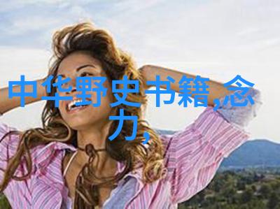 中国绘画史上的巨匠们技艺流转千年