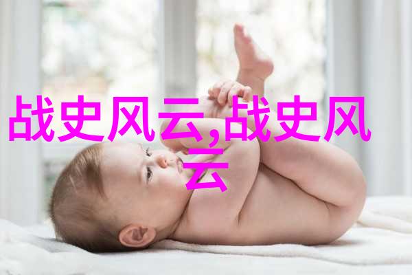 岁月回响三国群雄的辉煌与落寞