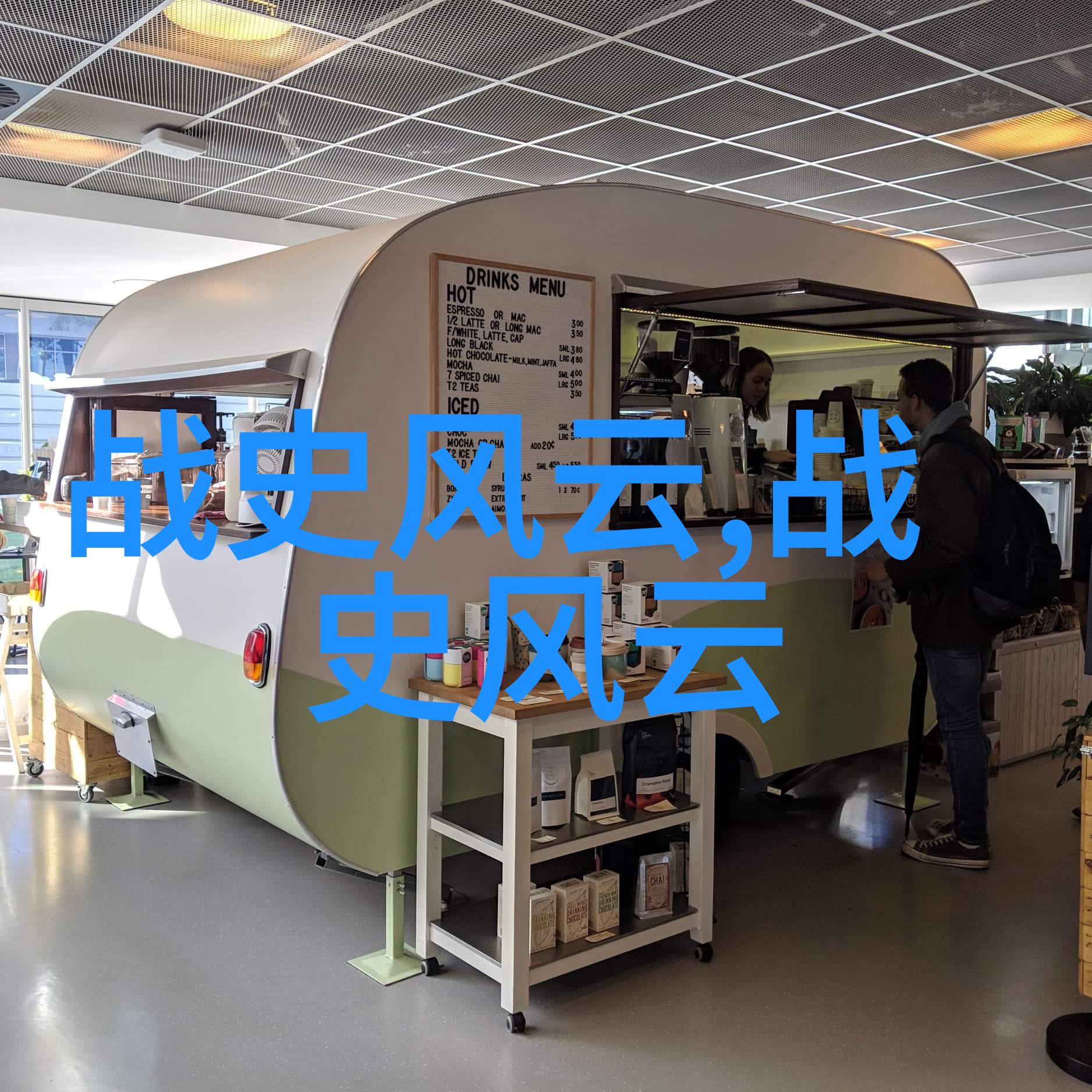 人物故事微篇背后的故事
