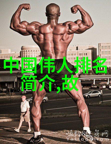 周朝名人探秘伯邑考的神秘足迹()