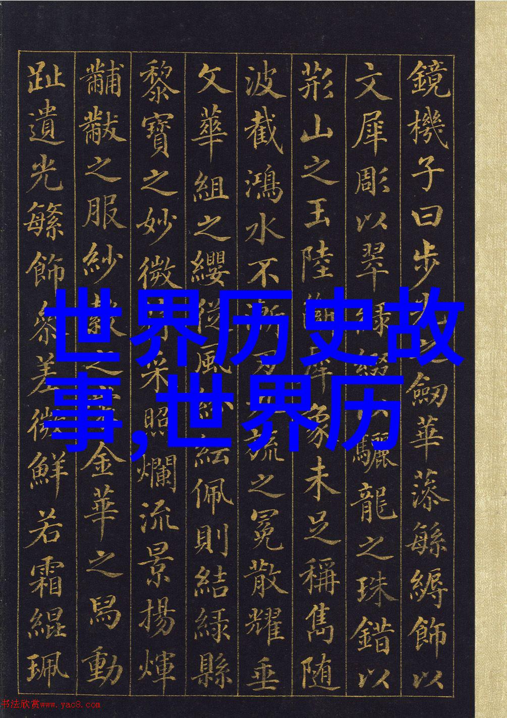 中国民间故事十个红色经典故事貂蝉的红绢衣
