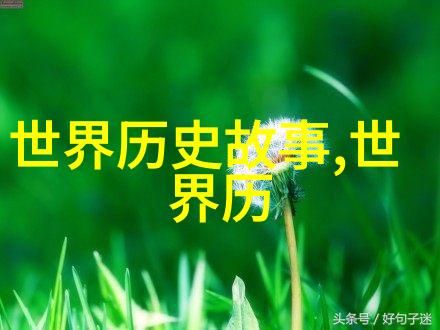 风土人情听农村老人讲述的地方记忆