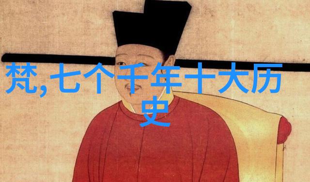 明朝最杰出的十大人物揭秘宦官背后的正面形象