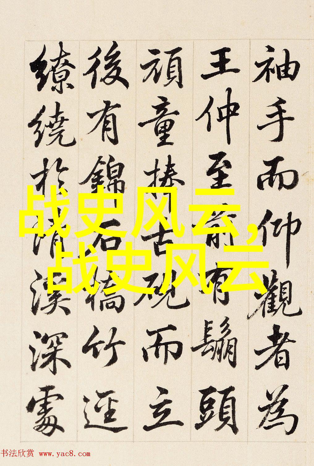 中国神话故事传说的文化内涵与历史演变