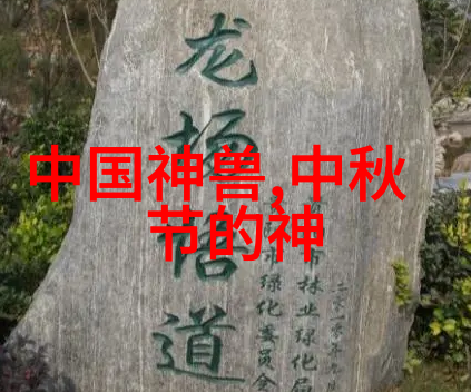 穿越时空的龙凤中国神话故事中的传说与奇遇