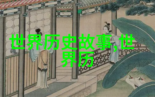 牡丹亭中的爱恨纠葛悲剧背后的艺术魅力