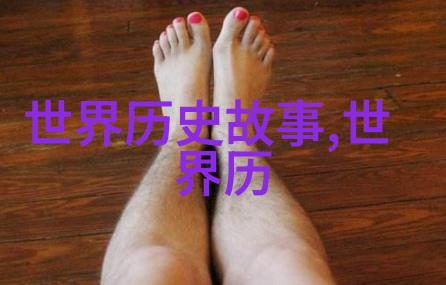 一夫多妻制的床上之争共度夜晚的道德与法律考量