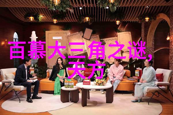 红星照耀下的秘密会议揭开中国历史上的那一场未曾公诸于世的巨变
