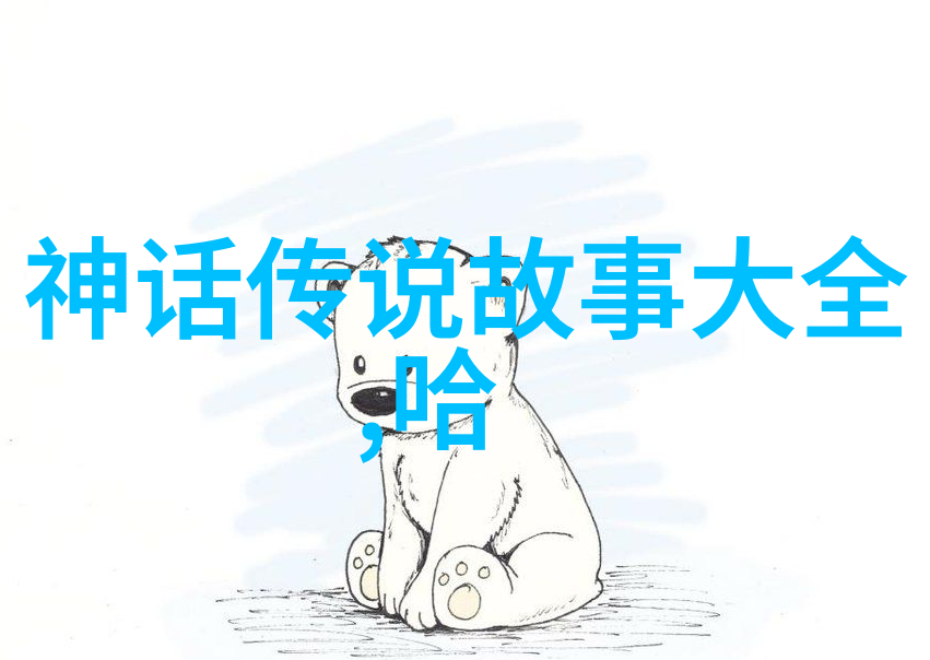 典故故事简短 - 古今中外穿越时空的传说与寓言