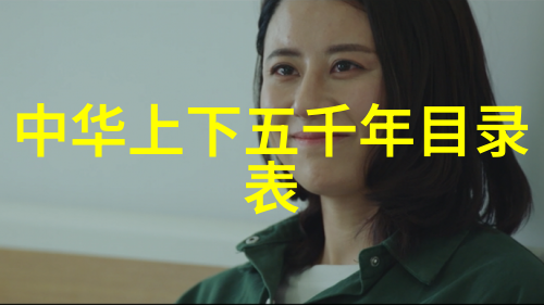 黄梅戏全集陈儒天音乐工作者之冠