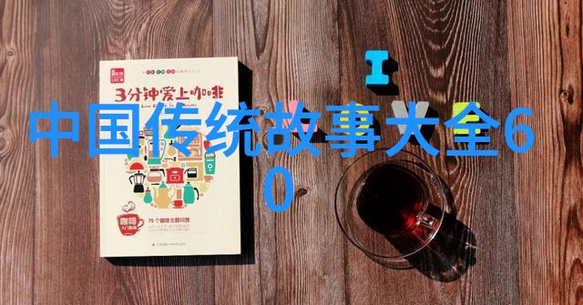 历史名人的趣事百态古人智慧与生活小故事