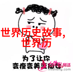 中学生必知的历史故事揭秘白沙王的传奇由来