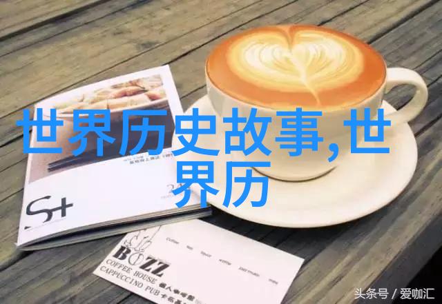 明朝历史深层揭秘揭开明朝那些隐秘的面纱
