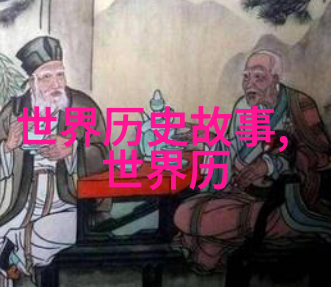 元朝的外来王者入侵与融合的故事