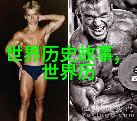 沉睡在时光中的秘密揭开历史的未解之谜