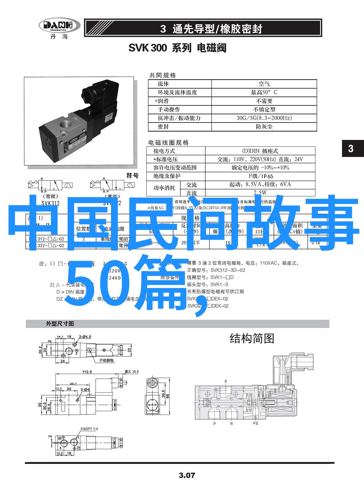 二年级红色故事-我们的五星红旗一段小朋友的抗日战争经历