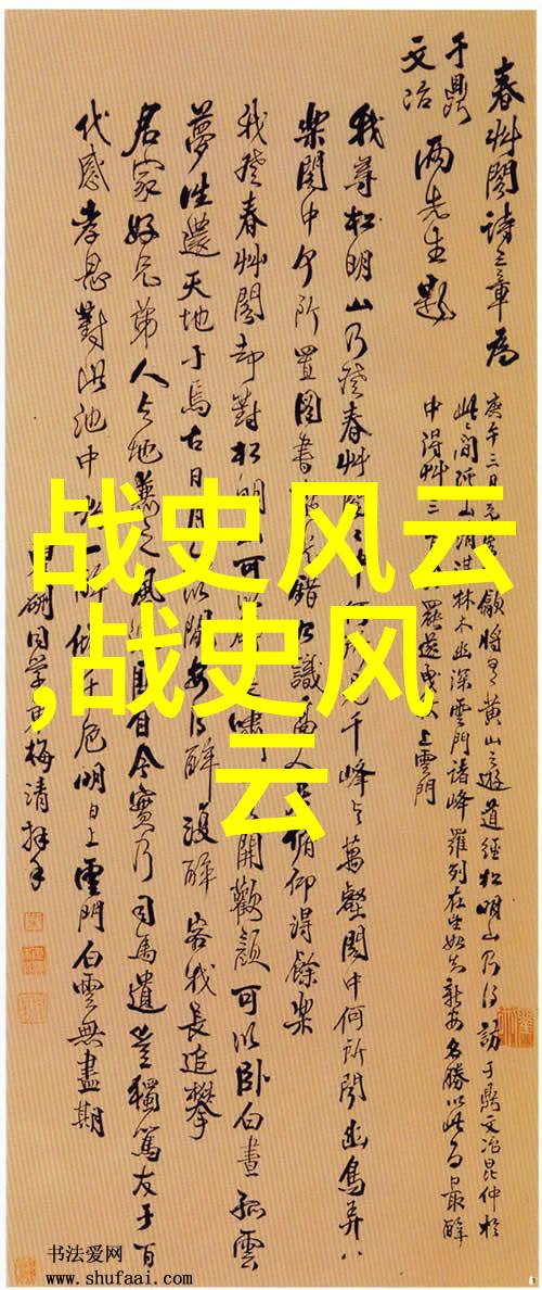 战云涌动历史的裂痕与时空的交织
