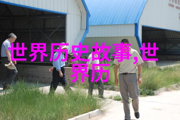 神话故事大全100个-穿越古代的神秘篇章百年传说中的奇迹与传奇
