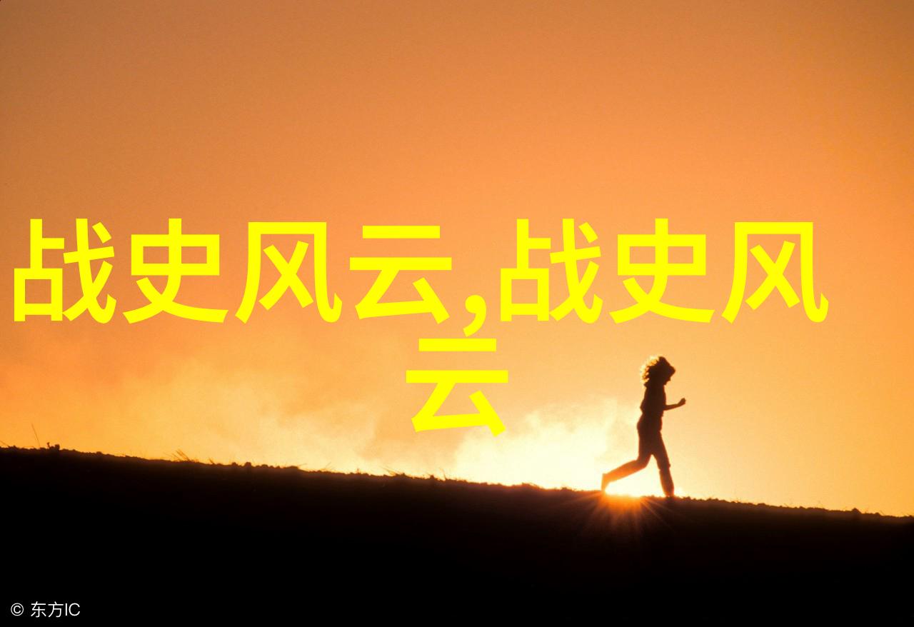 探索近代史的新视角历史变迁与文化演进