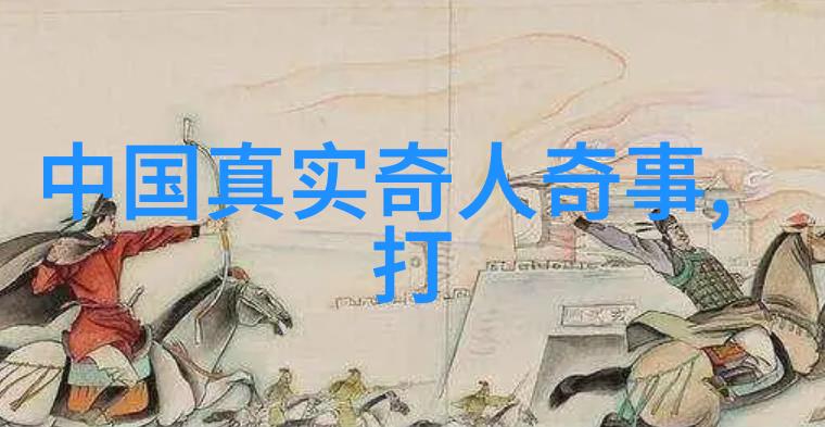 解读中国古代神话故事中的文化符号与哲学内涵