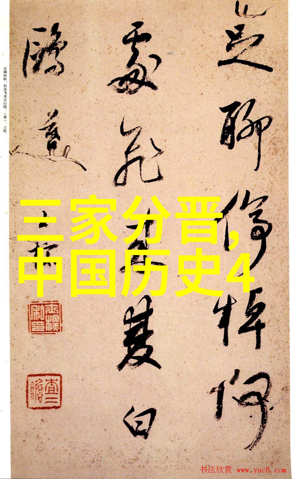 青蛇与狐狸古代智慧的传说
