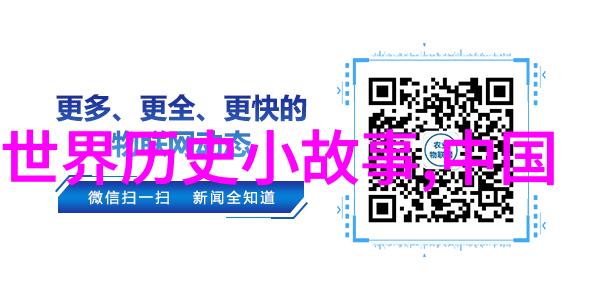 历史的尘封角落揭秘那些未曾公诸于世的趣闻轶事
