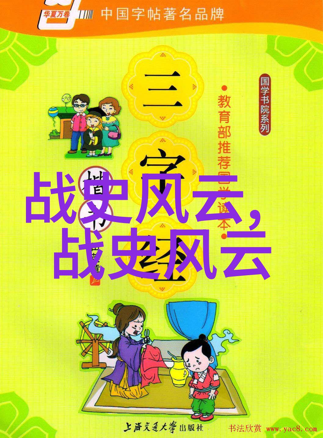 文化纽带110个民间故事中的社会价值