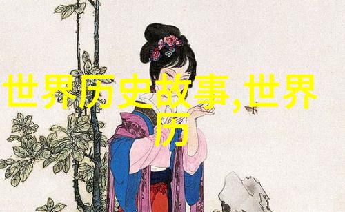清末民初一段隐世的交响曲