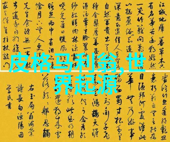 奇迹般的历史揭秘中国那些令人难以置信的奇闻事件