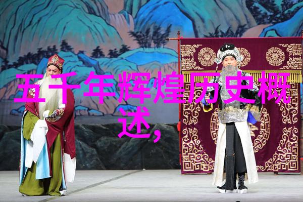 梦回红尘中国民间故事的纹理与光影